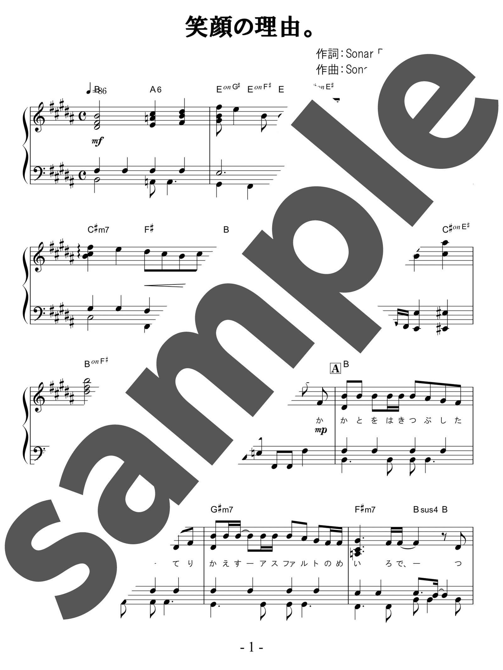 ピアノ楽譜 笑顔の理由 Sonar Pocket 中級 楽譜アプリ フェアリー