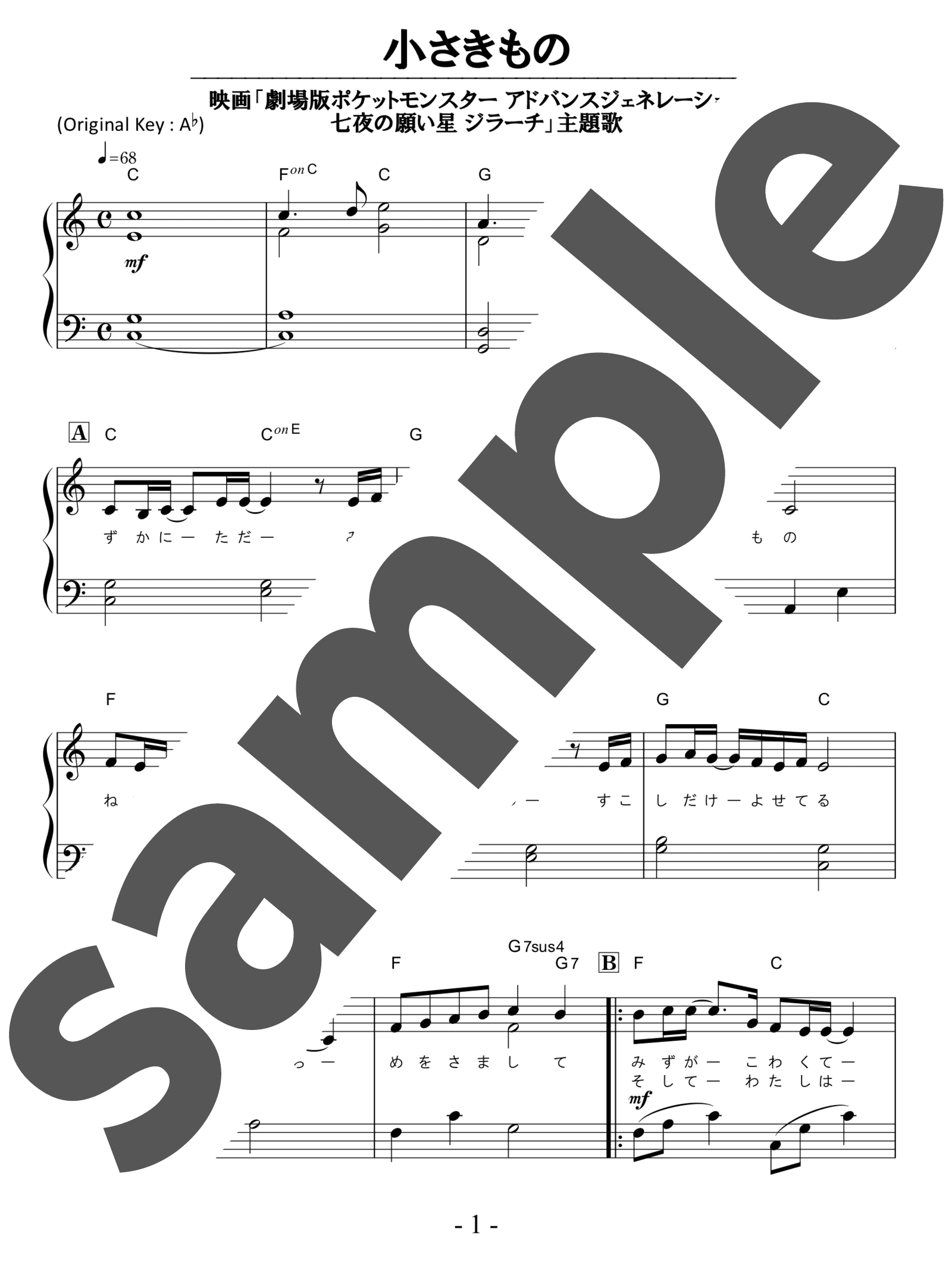「小さきもの」のサンプル楽譜