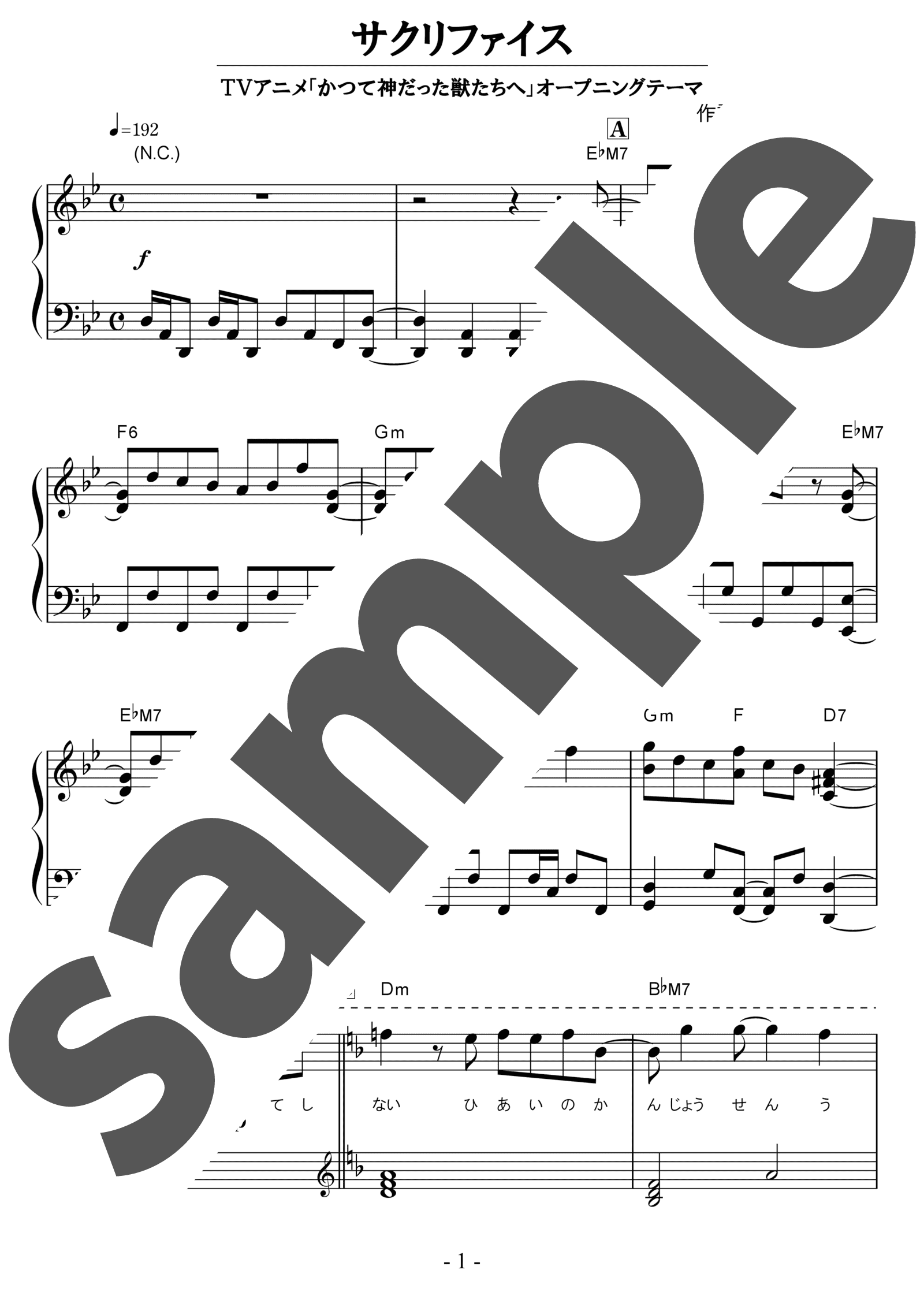 「サクリファイス」のサンプル楽譜