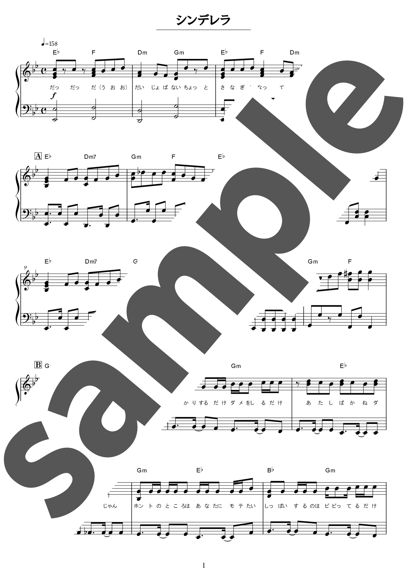 「シンデレラ」のサンプル楽譜