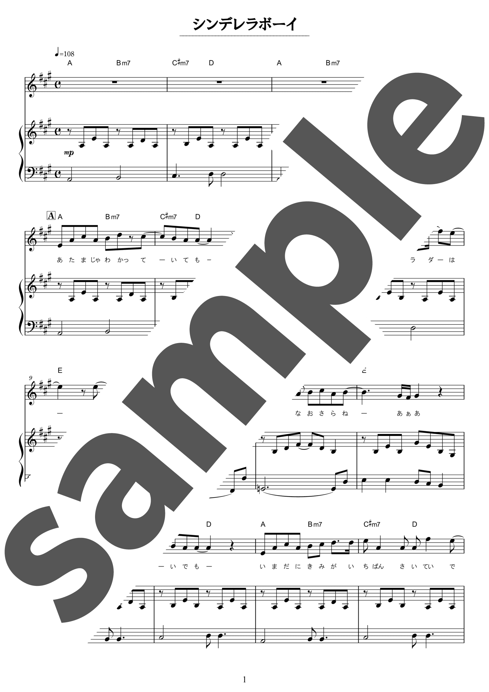 「シンデレラボーイ」のサンプル楽譜