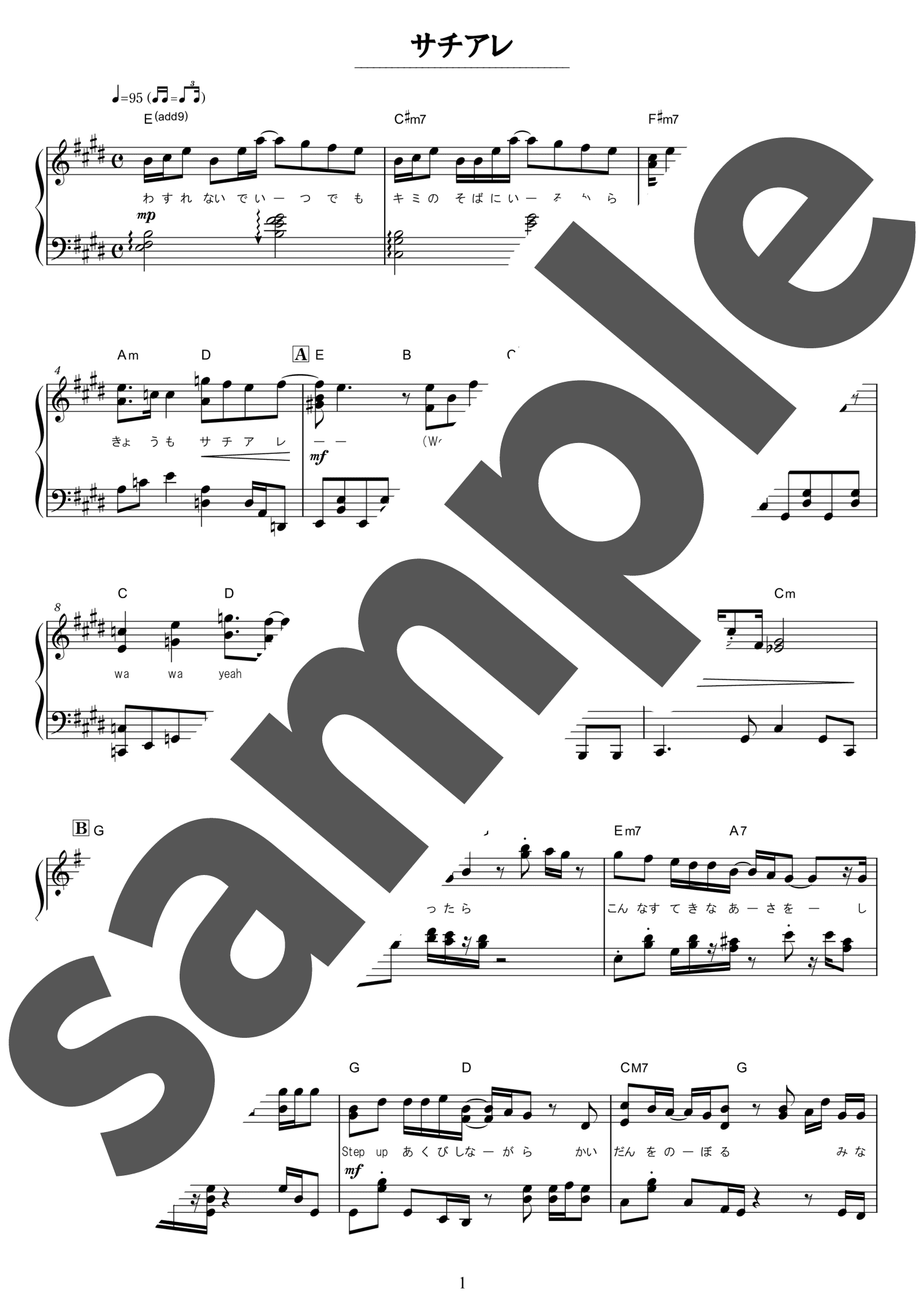 「サチアレ」のサンプル楽譜