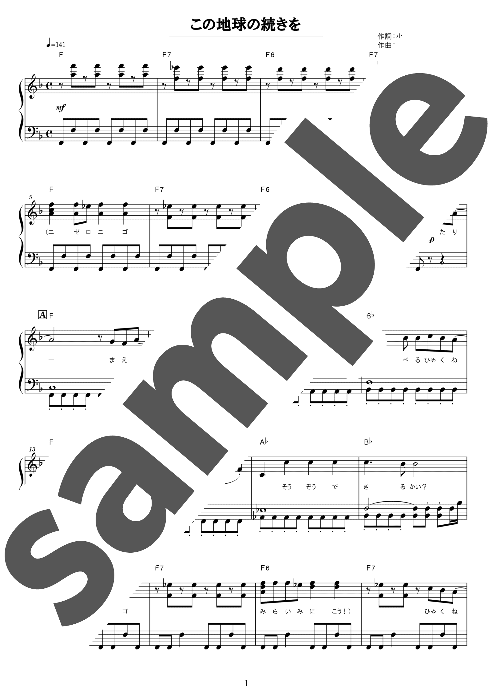 「この地球の続きを」のサンプル楽譜