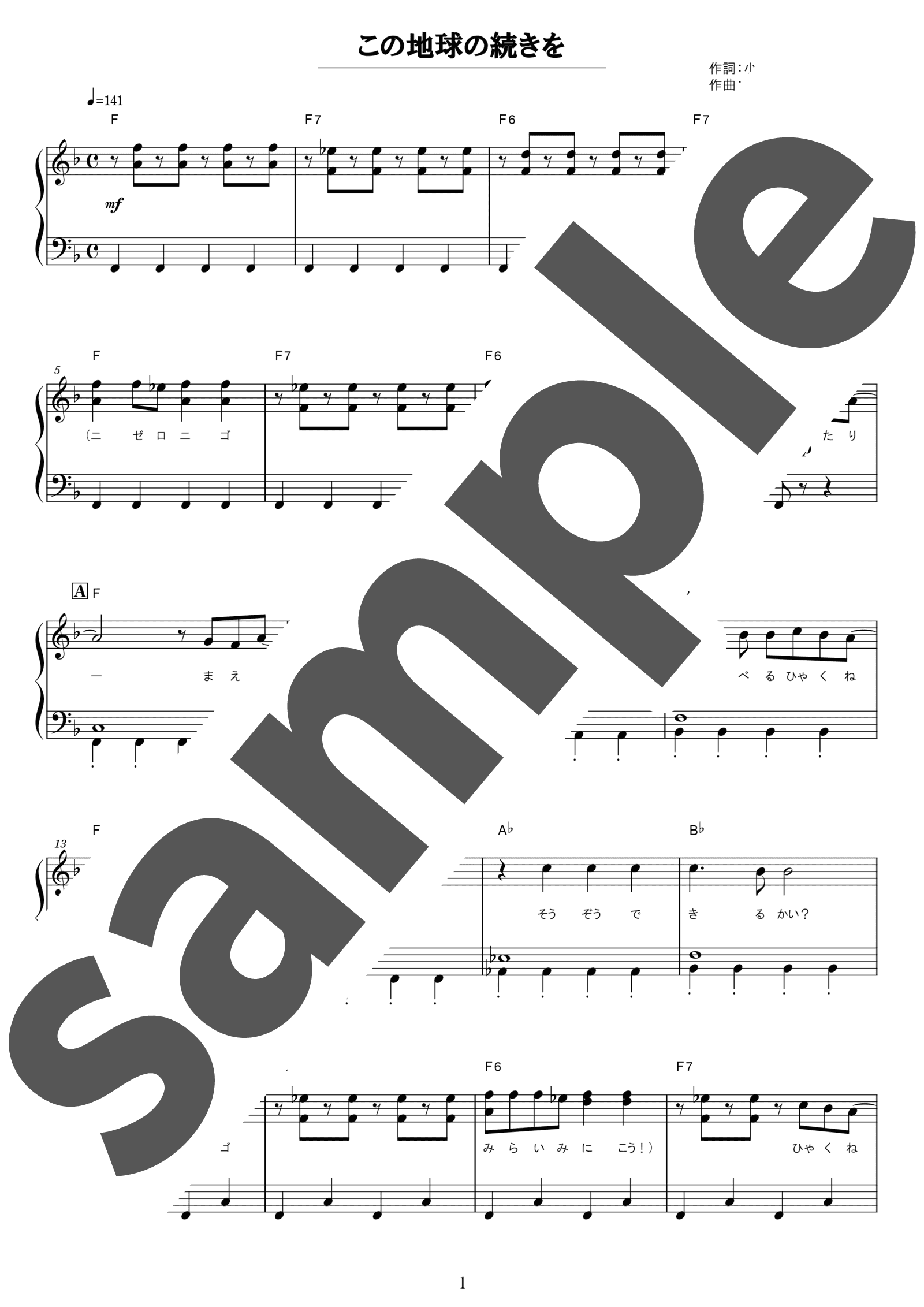「この地球の続きを」のサンプル楽譜