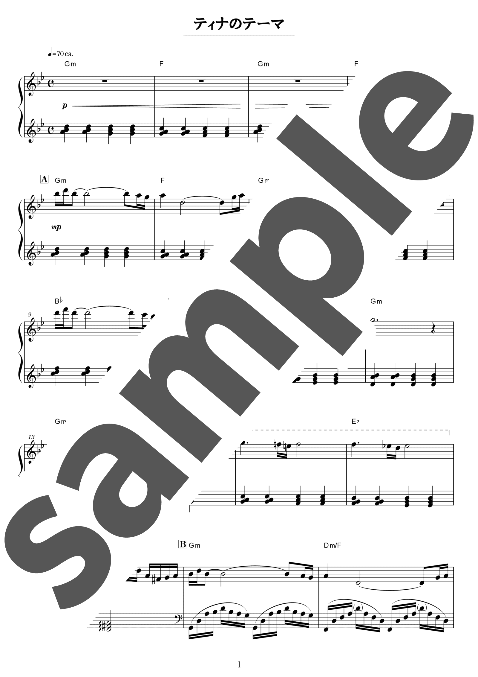 「ティナのテーマ」のサンプル楽譜