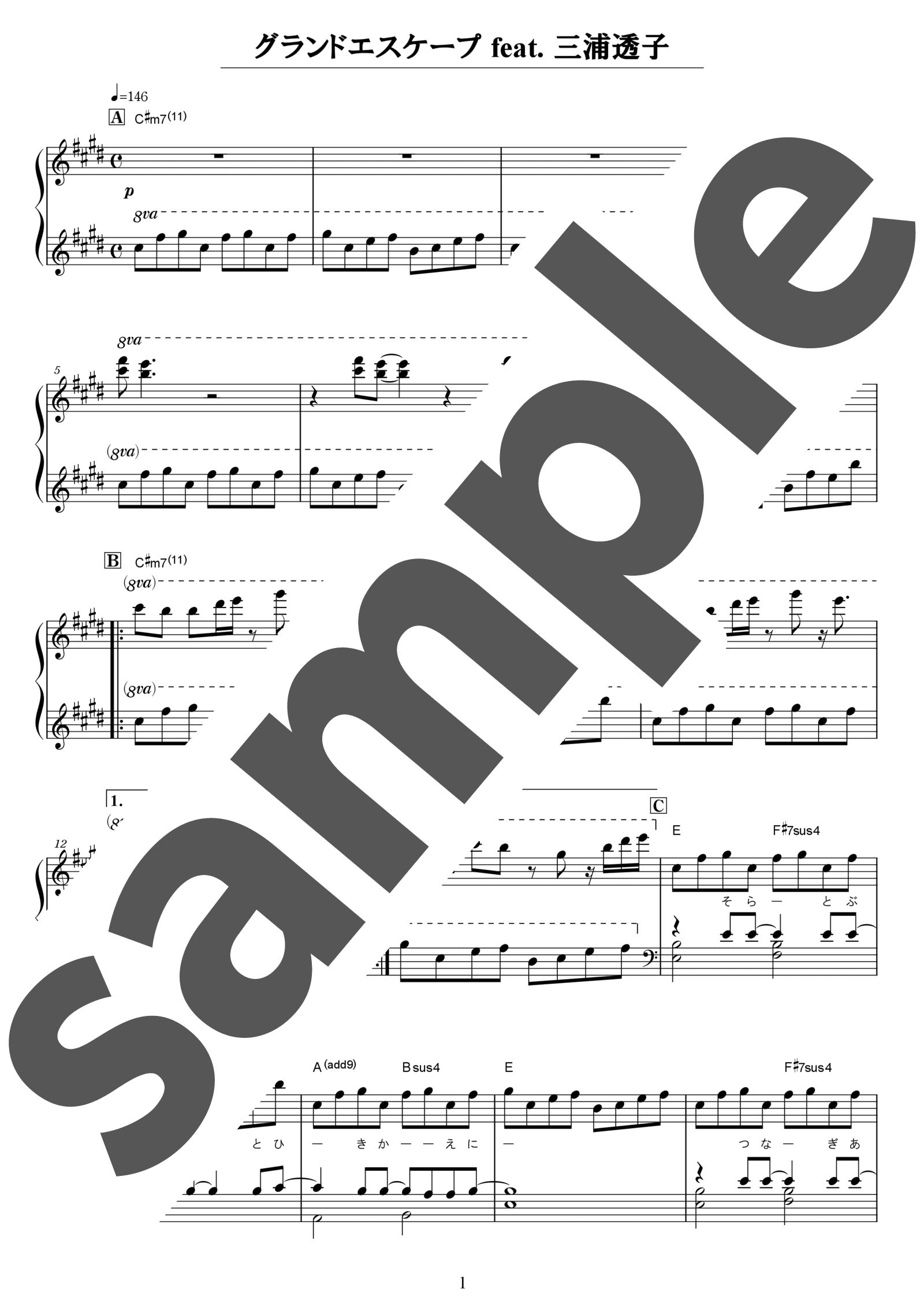 「グランドエスケープ feat.三浦透子」のサンプル楽譜