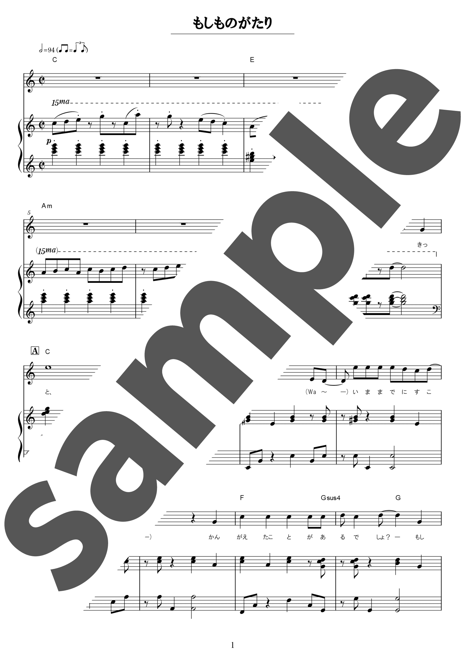 「もしものがたり」のサンプル楽譜