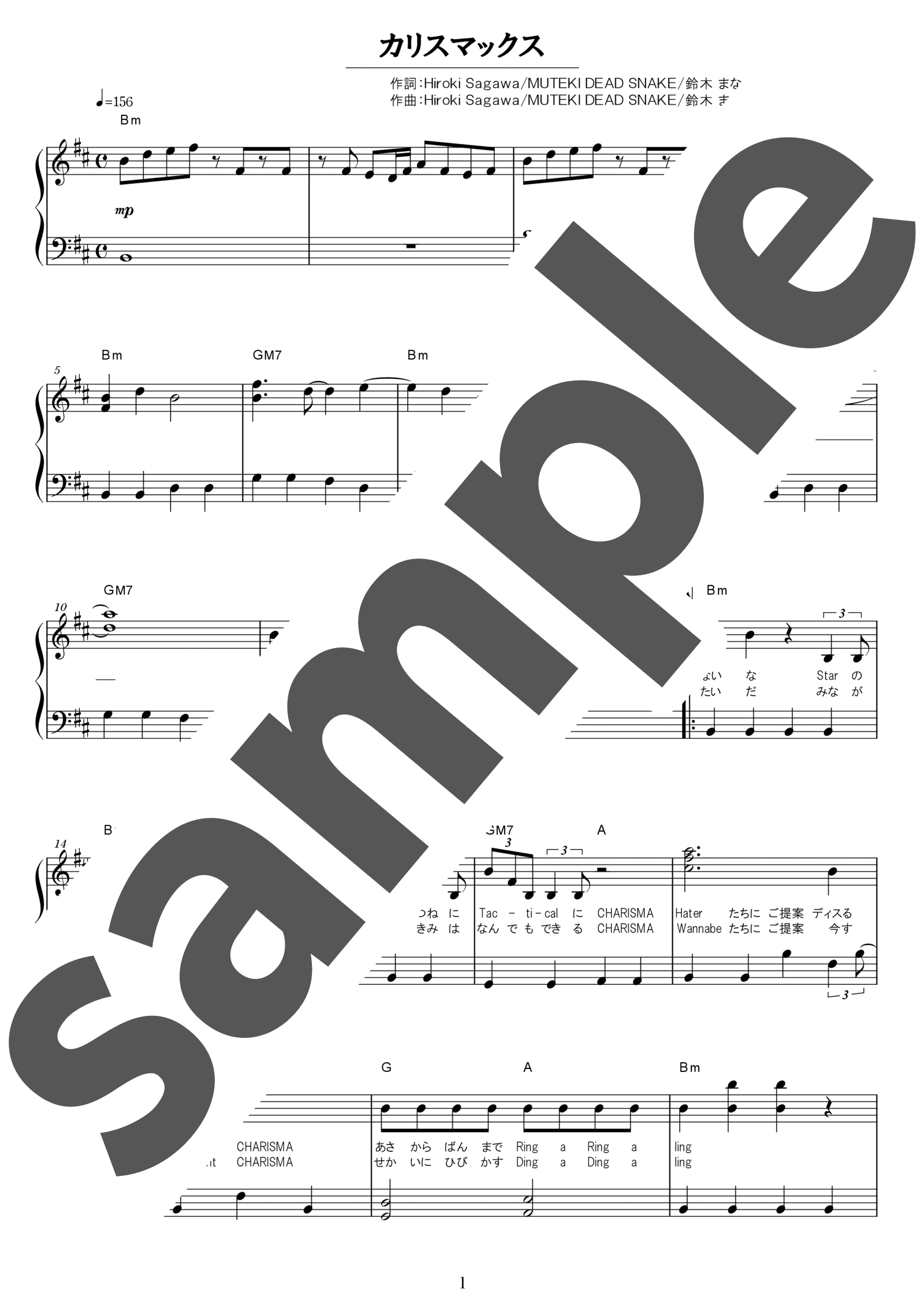 「カリスマックス」のサンプル楽譜