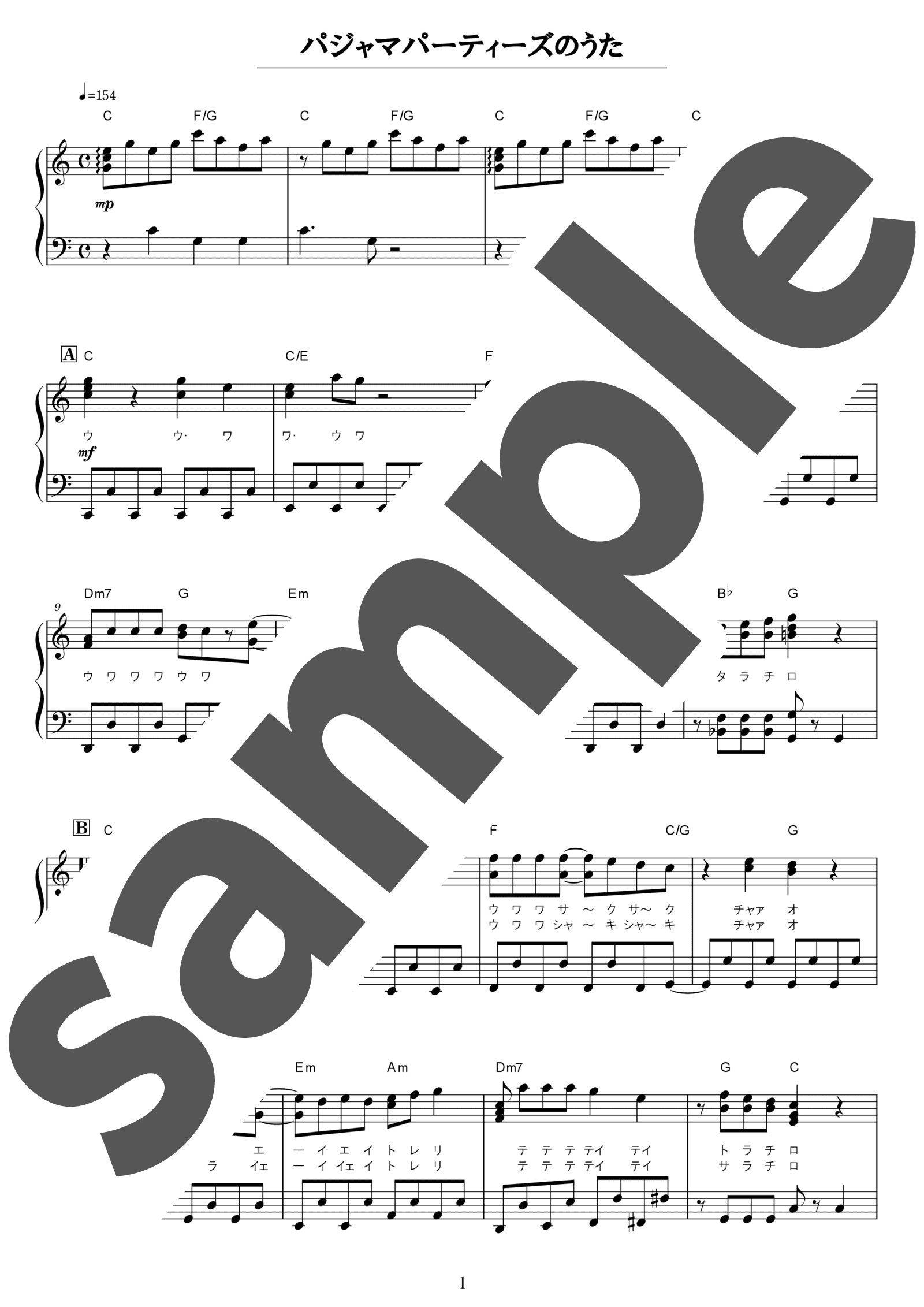 「パジャマパーティーズのうた」のサンプル楽譜