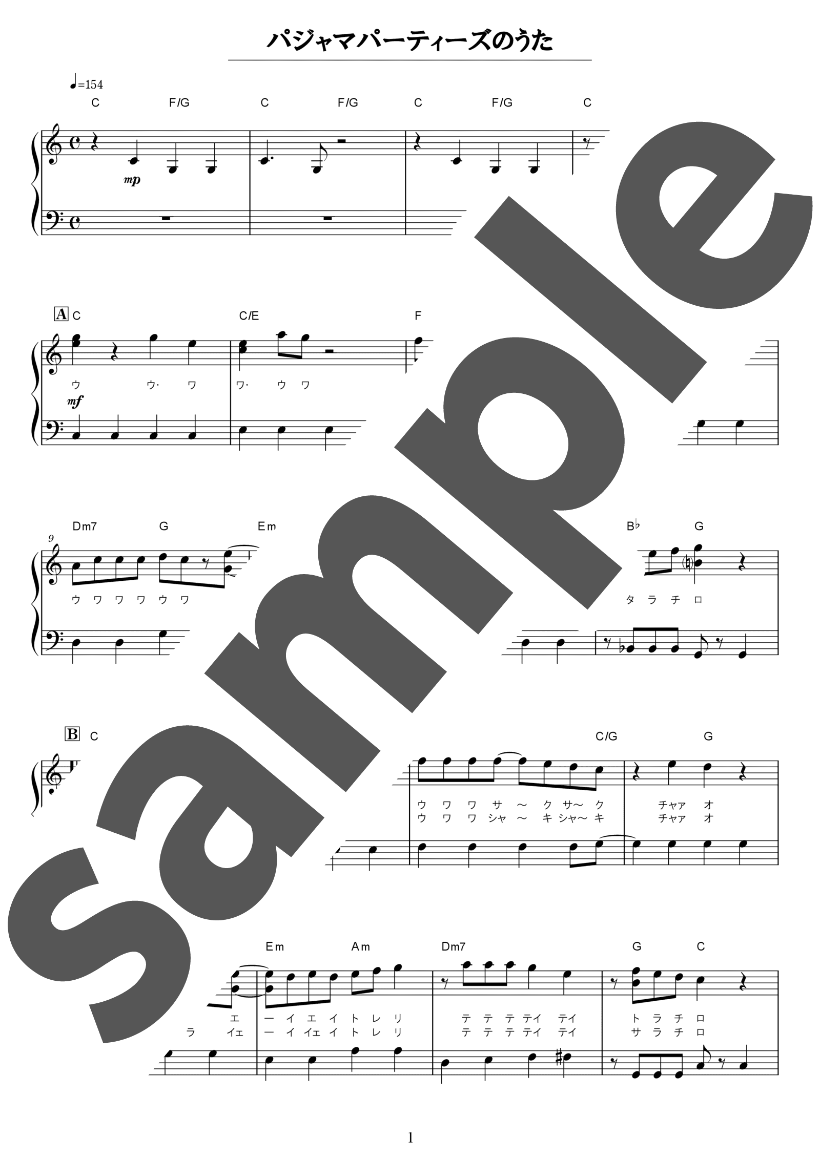 「パジャマパーティーズのうた」のサンプル楽譜