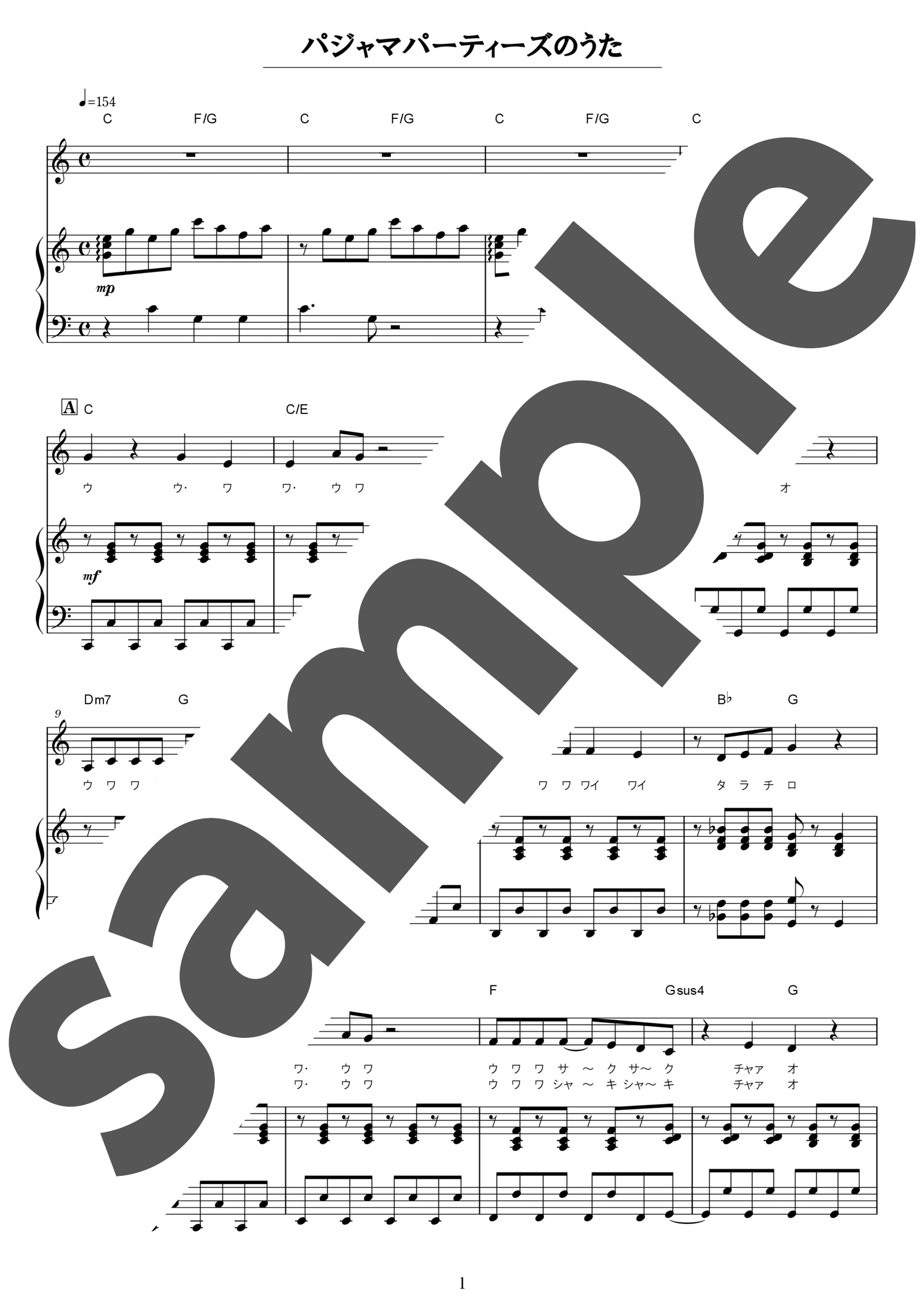 「パジャマパーティーズのうた」のサンプル楽譜